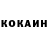 Кокаин VHQ Irena Kon